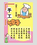 饺子美食