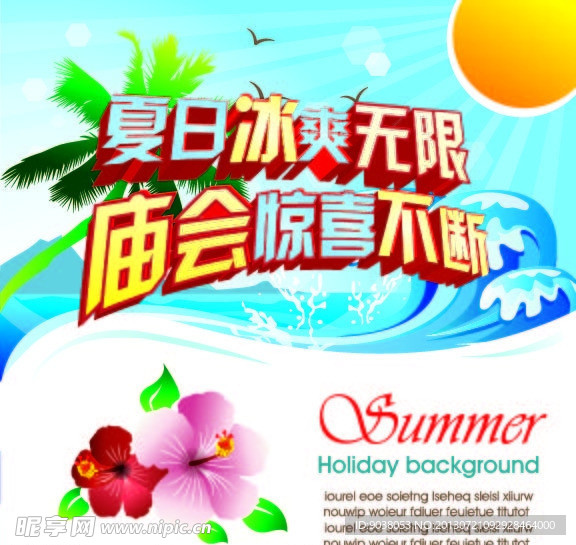 庙会 夏日