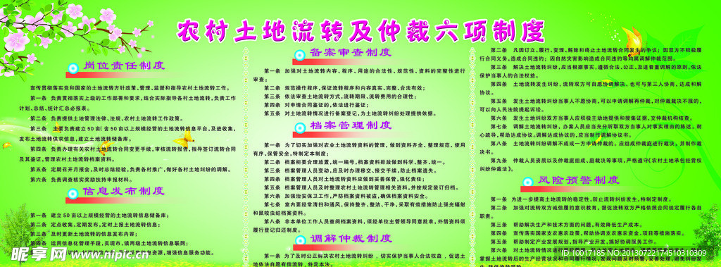 六项制度