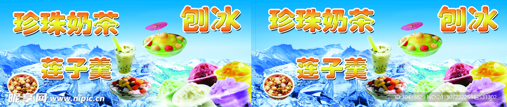 珍珠奶茶