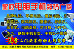 电脑手机数码海报