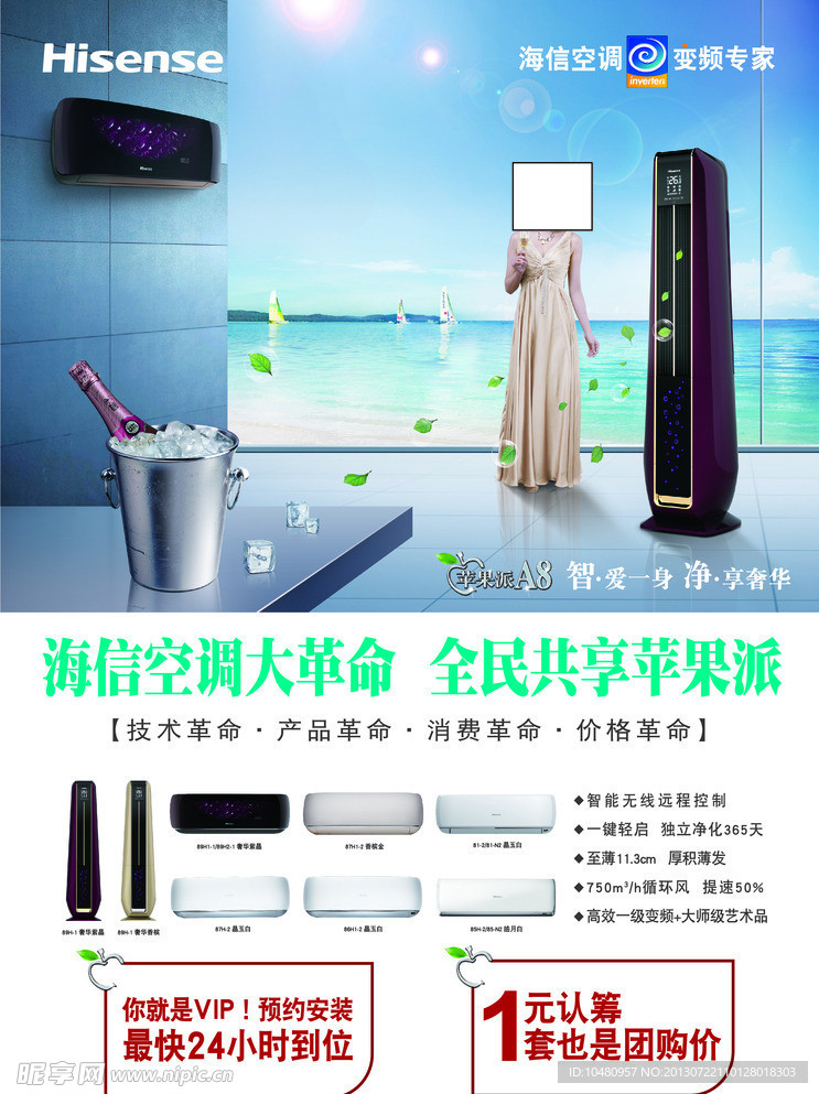 海信宣传单