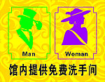 洗手间