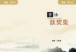 书法集封面