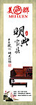 明典家具展板