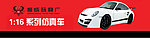 越野车 玩具车