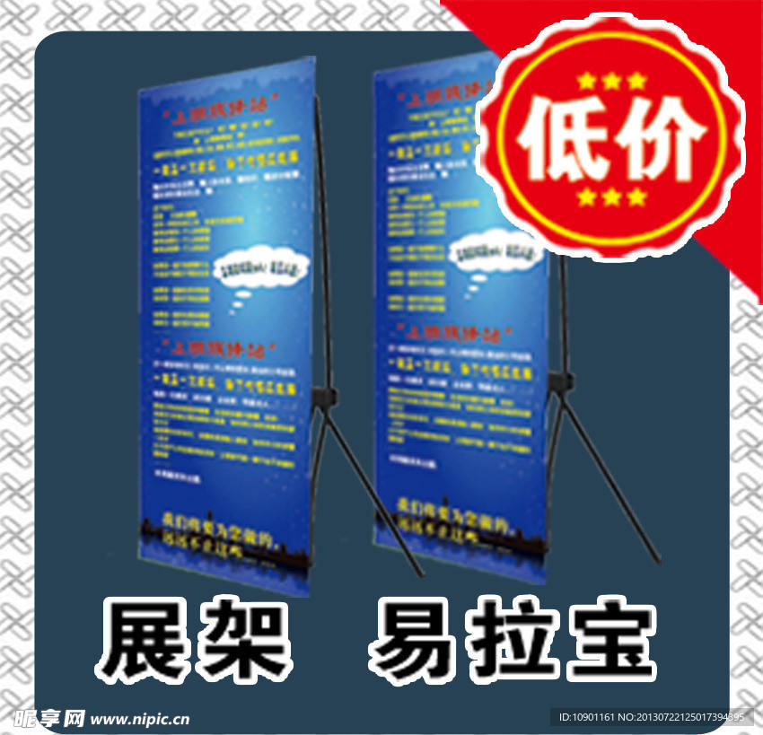 易拉宝 淘宝模块
