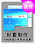 淘宝 封套制作