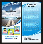航空公司宣传单