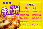 手抓饼 素材