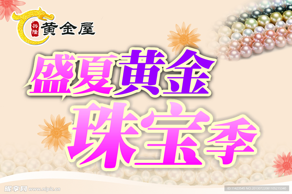 黄金珠宝海报