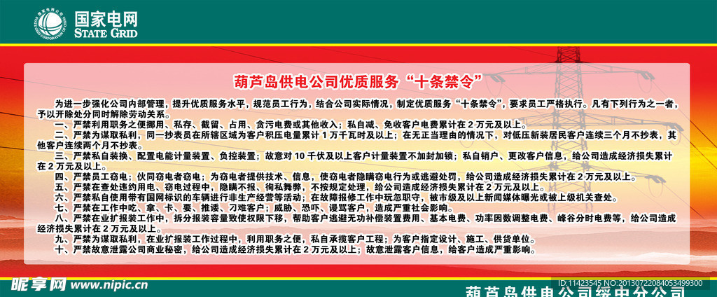 国家电网展板