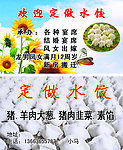 定做水饺名片