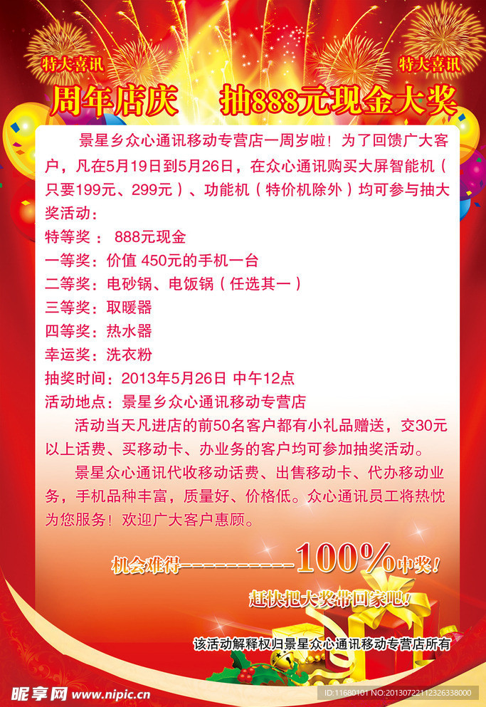 移动 海报
