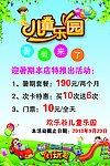 儿童乐园促销海报