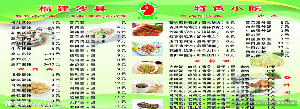 沙县小吃