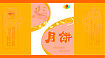 月饼包装