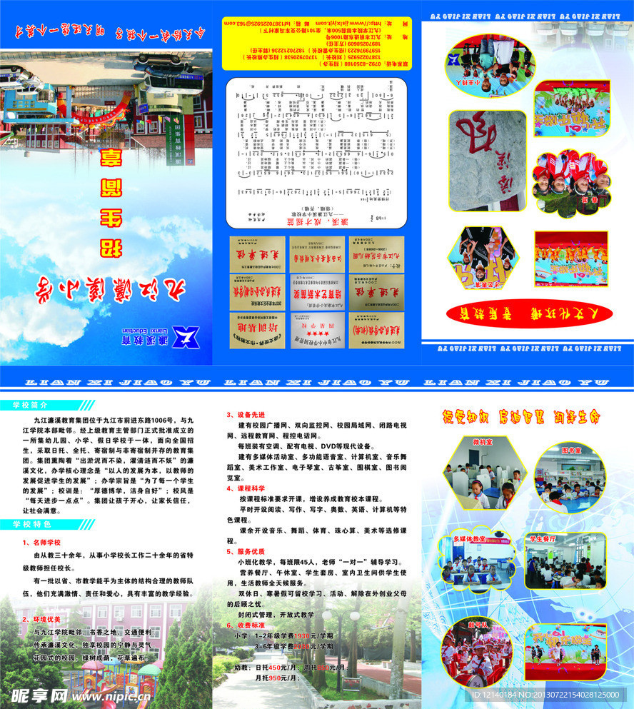 濂溪小学三折页