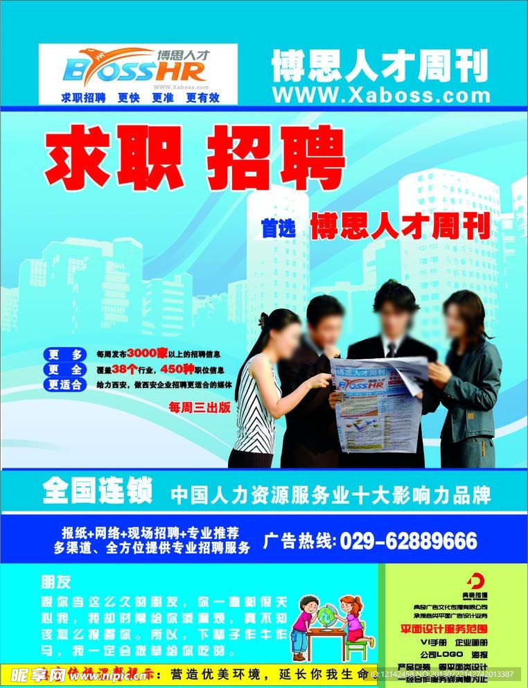 博思人才
