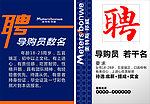 招聘海报