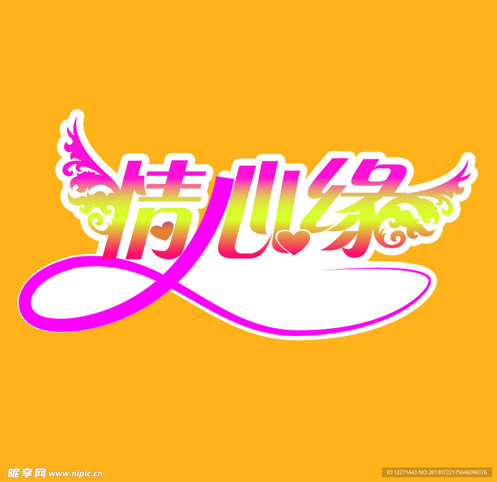 情心缘