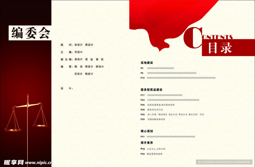 编委会 目录