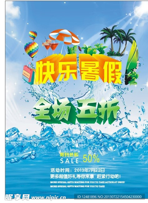 夏季海报