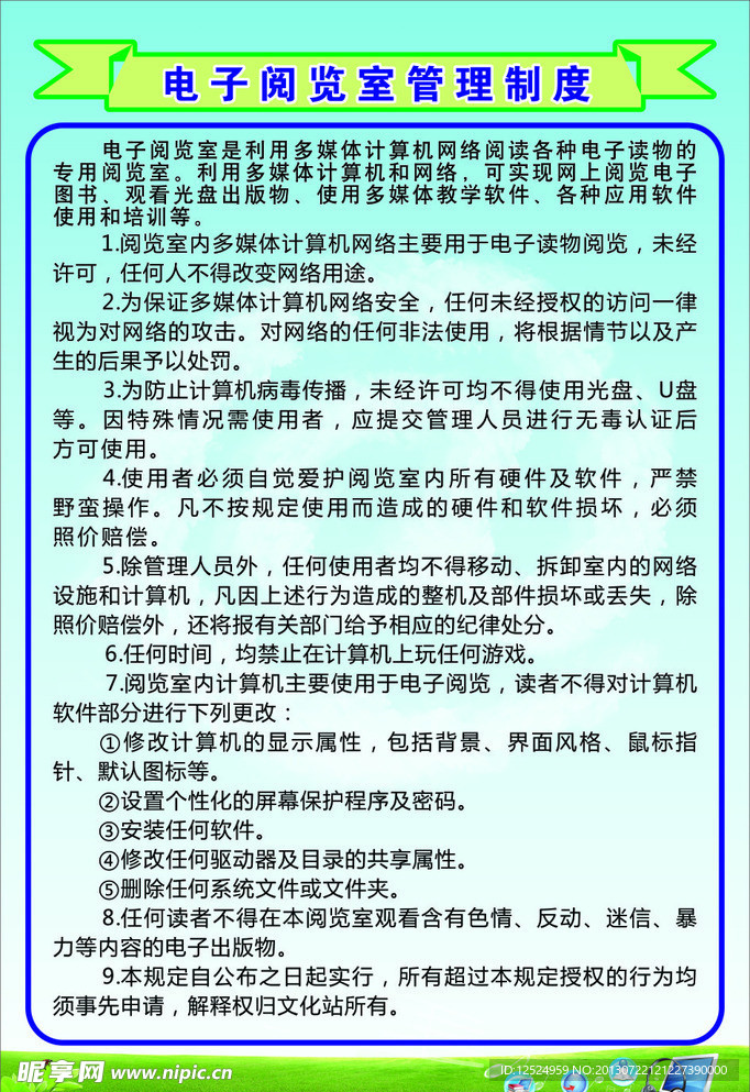 电子阅览室管理制度