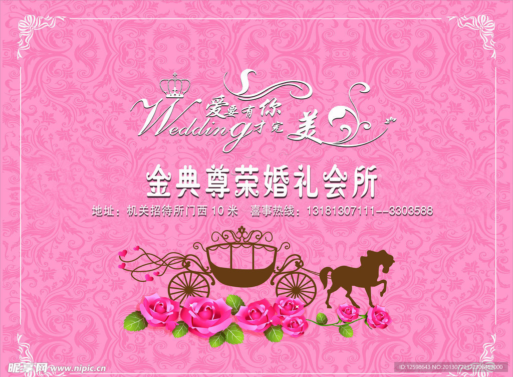 金典尊贵婚礼会所