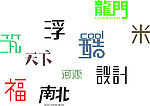 字体设计Logo