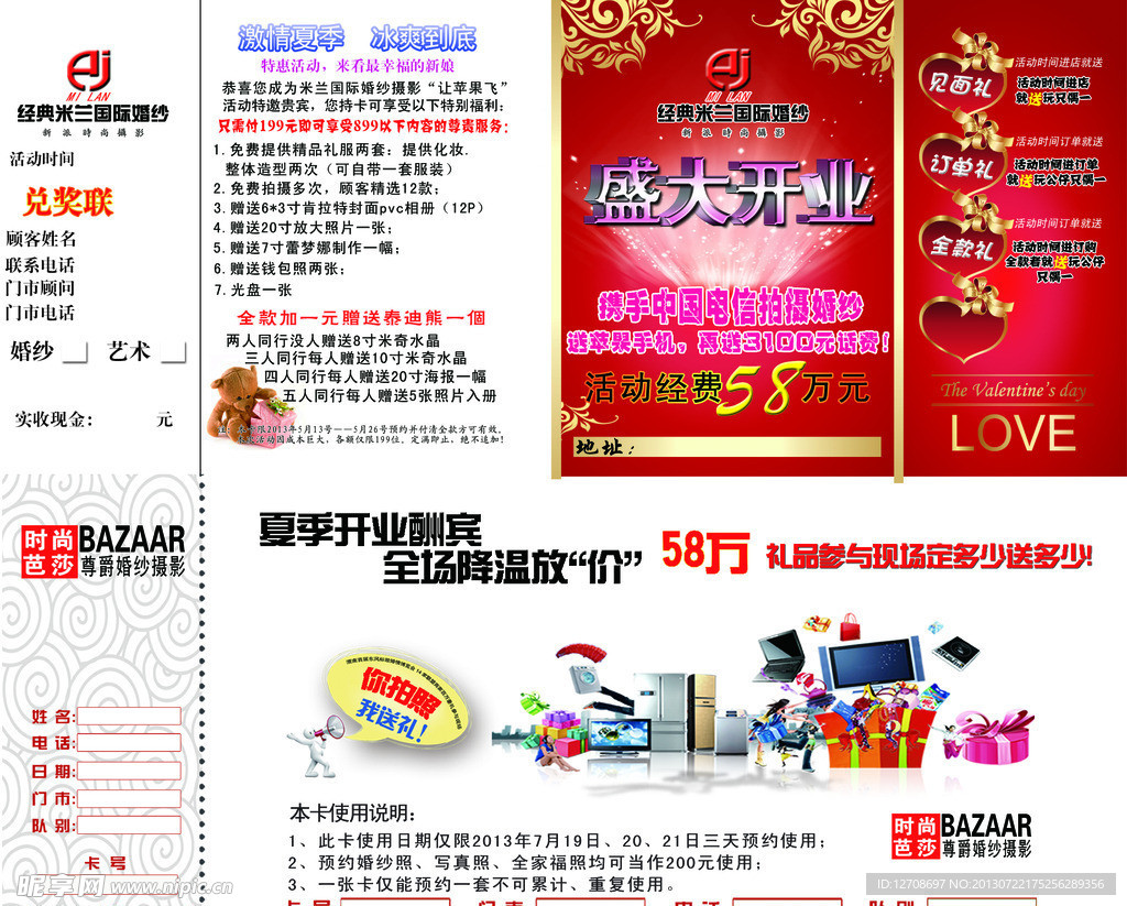 婚纱活动卡片