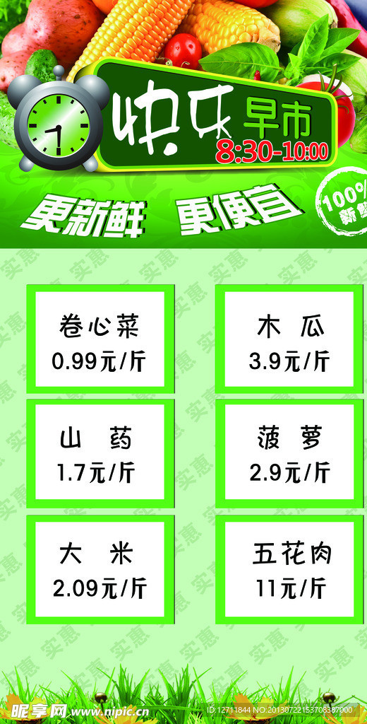 商场超市快乐早市