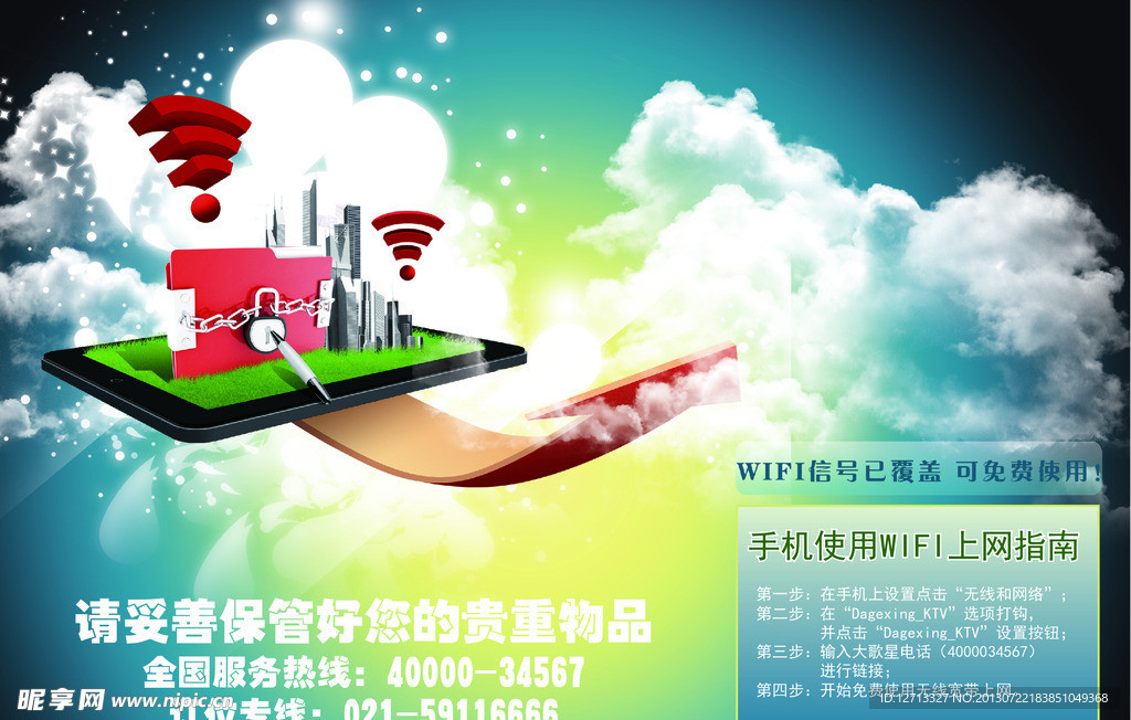 wifi提示