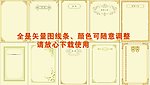 花边底纹