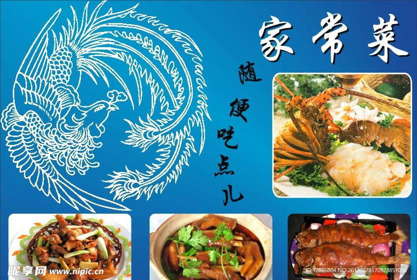 家常菜