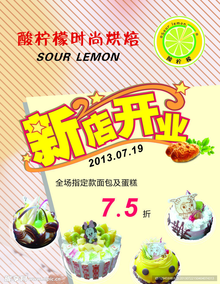 酸柠檬新店开业