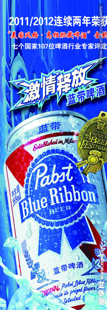 蓝带啤酒