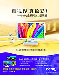 明基显示器海报