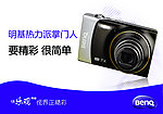 明基相机海报