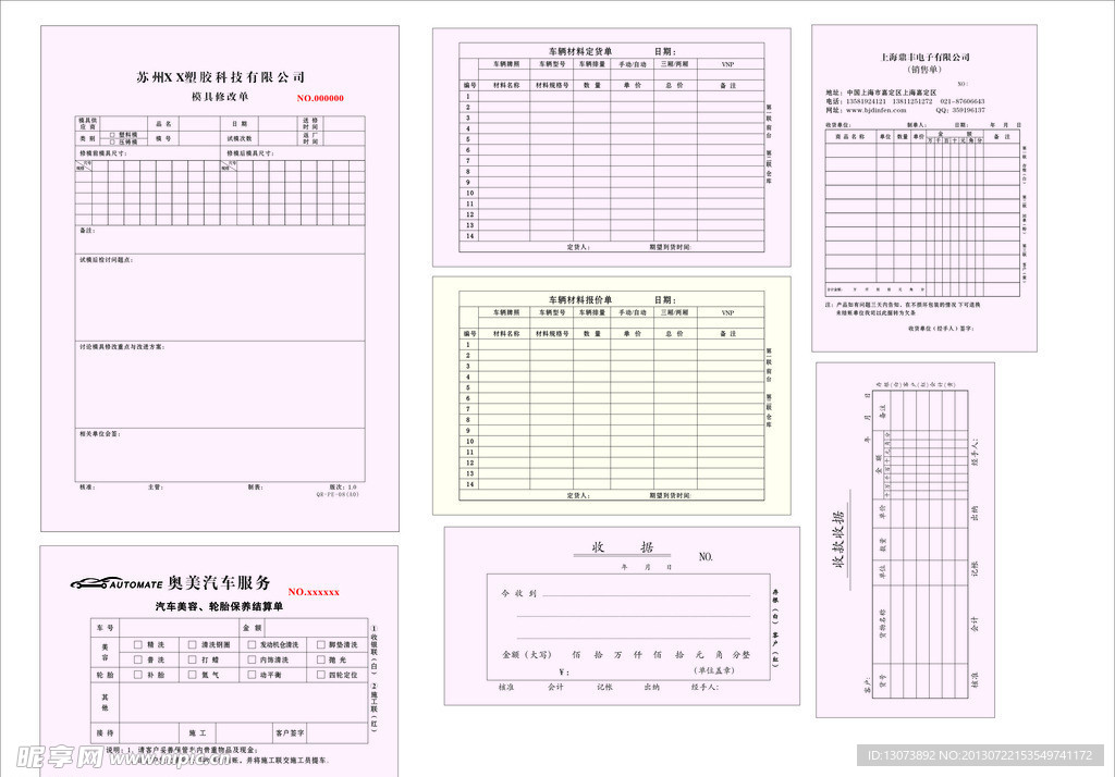 收据 结算单 各种联