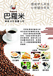 彩页 咖啡店