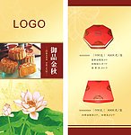 月饼宣传单