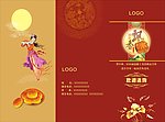 月饼宣传单