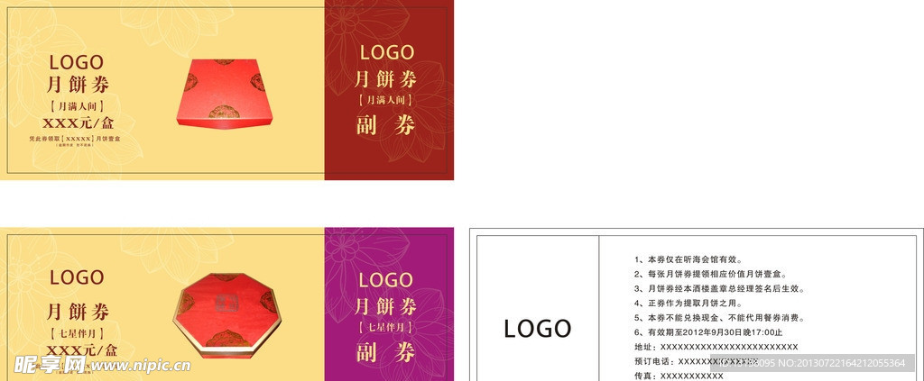 月饼券
