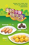 餐饮餐牌活动海报