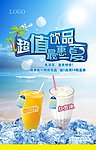 饮品海报