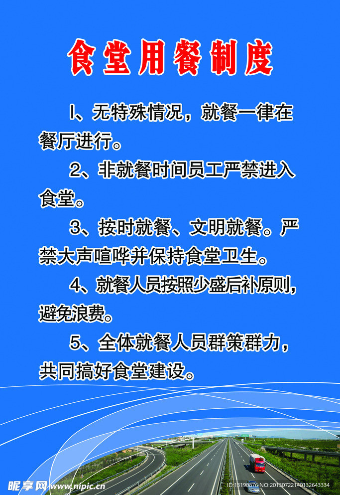 高速收费站制度牌