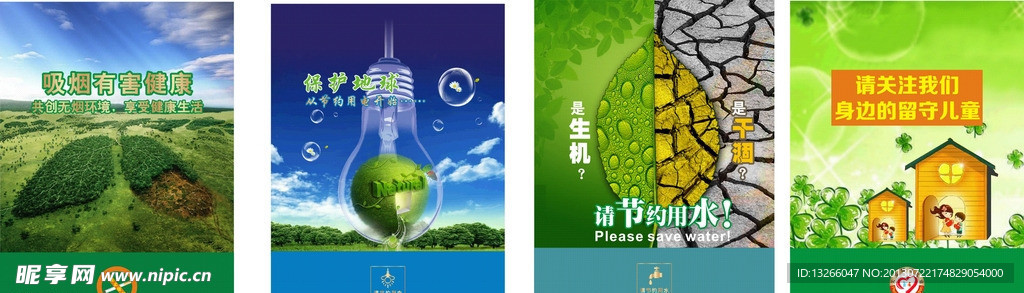 公益广告