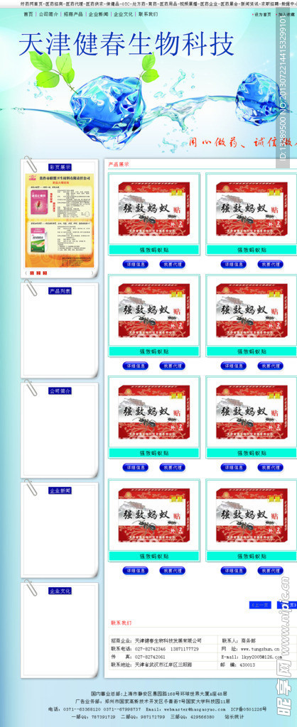 会员产品展示