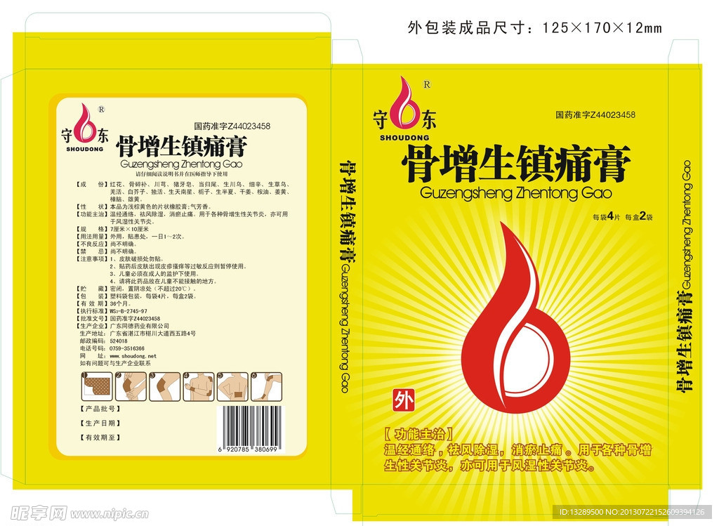 药品包装